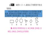 七年级数学下册2北师大4.2 图形的全等31张PPT
