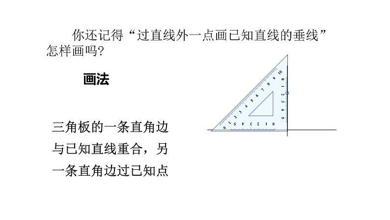 七年级数学下册北师大4.1第4课时 认识三角形及内角和三角形的高28张PPT第2页