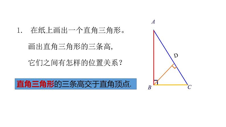 七年级数学下册北师大4.1第4课时 认识三角形及内角和三角形的高28张PPT第8页