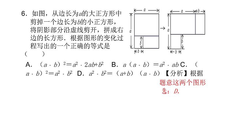 七年级数学下册北师大第1章复习习题共3课时28张PPT第6页