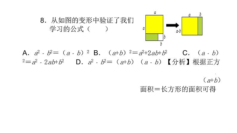 七年级数学下册北师大第1章复习习题共3课时28张PPT第8页