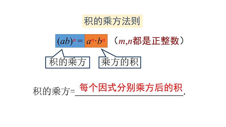 七年级数学下册北师大1.2幂的各方与积的乘方第2课时积的乘方教案第3页
