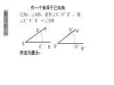 七年级数学下册北师大4.4用尺规作三角形31张PPT