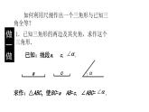 七年级数学下册北师大4.4用尺规作三角形31张PPT