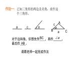 七年级数学下册北师大4.4用尺规作三角形31张PPT