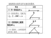 七年级数学下册北师大4.4用尺规作三角形31张PPT