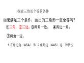 七年级数学下册北师大4.3全等三角形的判定角边角与角角边(第2课时)25张PPT