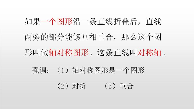 七年级数学下册北师大5.1轴对称现象17张PPT第3页