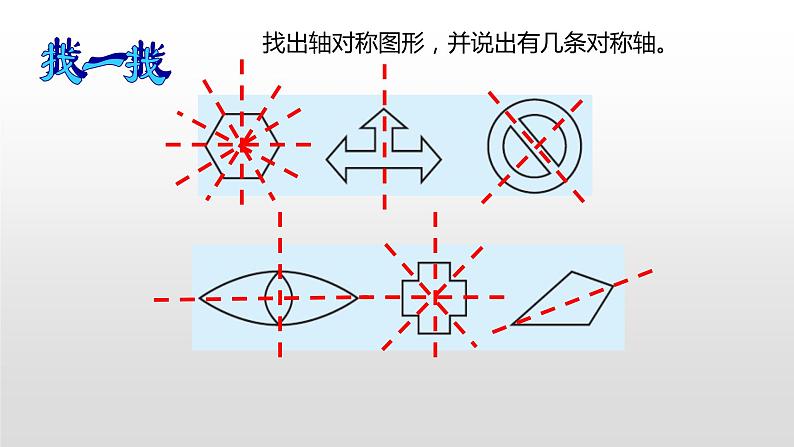 七年级数学下册北师大5.1轴对称现象17张PPT第5页