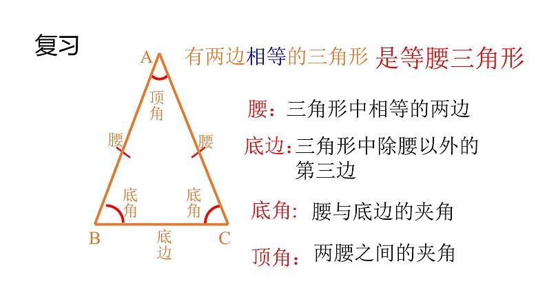 七年级数学下册北师大5.3简单的轴对称图形第1课时 等腰三角形的性质第2页