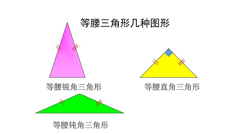 七年级数学下册北师大5.3简单的轴对称图形第1课时 等腰三角形的性质第3页