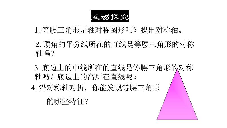 七年级数学下册北师大5.3简单的轴对称图形第1课时 等腰三角形的性质第4页