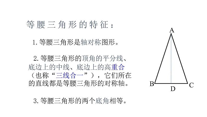 七年级数学下册北师大5.3简单的轴对称图形第1课时 等腰三角形的性质第5页