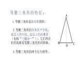 七年级数学下册北师大5.3简单的轴对称图形第1课时 等腰三角形的性质 课件
