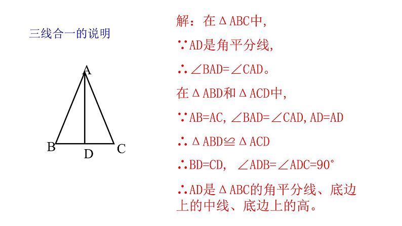 七年级数学下册北师大5.3简单的轴对称图形第1课时 等腰三角形的性质第6页