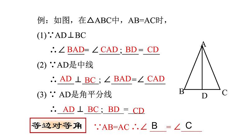 七年级数学下册北师大5.3简单的轴对称图形第1课时 等腰三角形的性质第7页