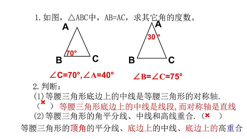 七年级数学下册北师大5.3简单的轴对称图形第1课时 等腰三角形的性质第8页