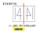 七年级数学下册北师大5.2　探索轴对称的性质28张PPT