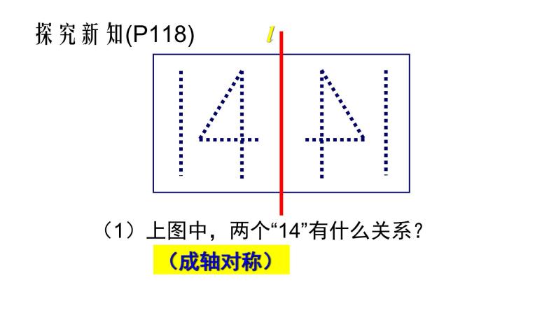 七年级数学下册北师大5.2　探索轴对称的性质28张PPT03