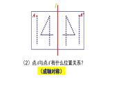七年级数学下册北师大5.2　探索轴对称的性质28张PPT