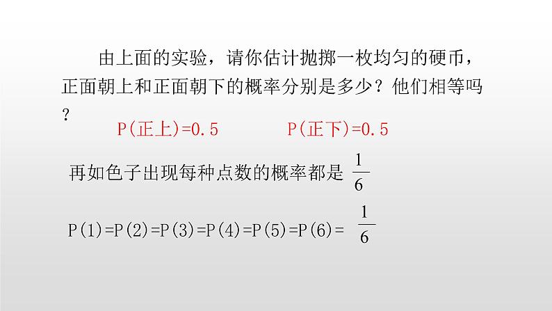 七年级数学下册北师大6.2 频率的稳定性第2课时20张PPT第7页