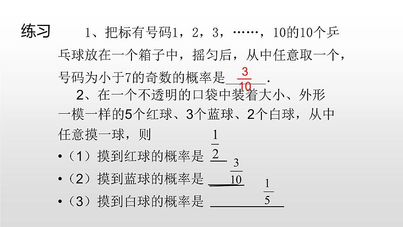 七年级数学下册北师大6.2 频率的稳定性第2课时20张PPT第8页