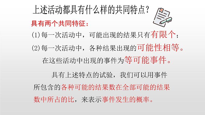 6.3 等可能事件的概率第1课时 简单概率的计算 课件04