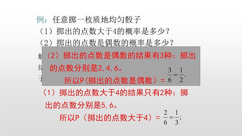 6.3 等可能事件的概率第1课时 简单概率的计算 课件06