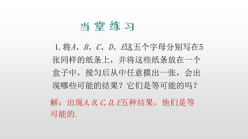 6.3 等可能事件的概率第1课时 简单概率的计算 课件07