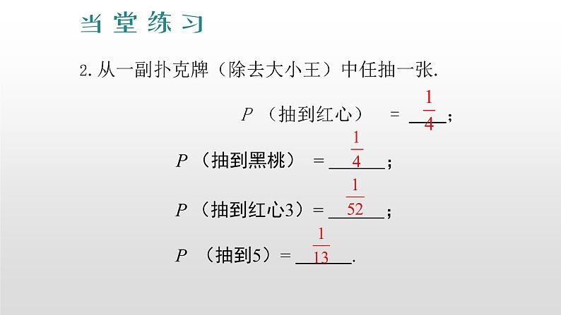 6.3 等可能事件的概率第1课时 简单概率的计算 课件08