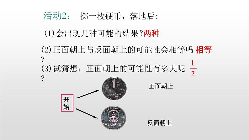 七年级数学下册北师大6.3 等可能事件的概率模球第1课时简单概率13张PPT第3页