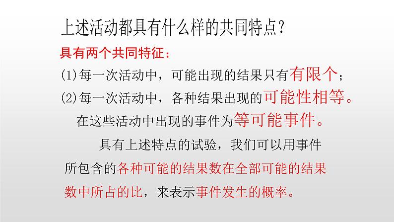 七年级数学下册北师大6.3 等可能事件的概率模球第1课时简单概率13张PPT第4页