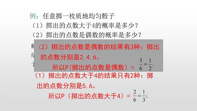 七年级数学下册北师大6.3 等可能事件的概率模球第1课时简单概率13张PPT第6页