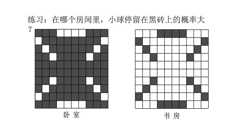 七年级数学下册北师大6.3 等可能事件的概率模球第3课时面积20张PPT第2页