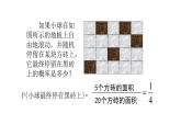 七年级数学下册北师大6.3 等可能事件的概率模球第3课时面积20张PPT