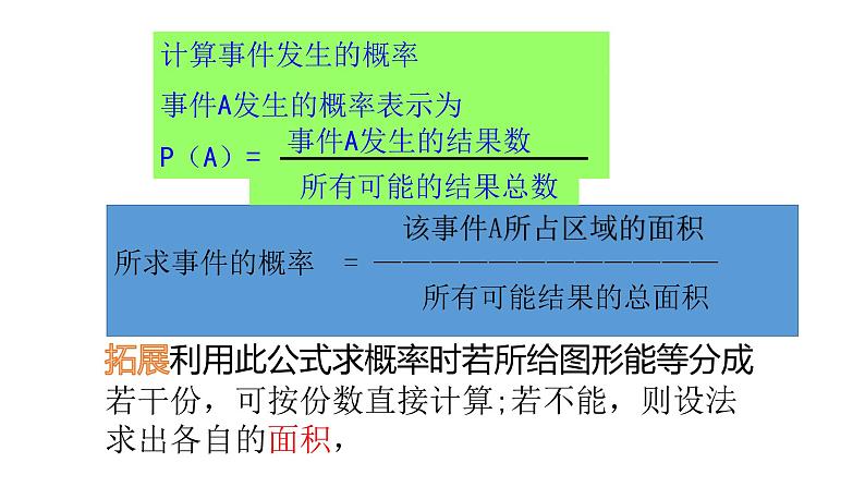 七年级数学下册北师大6.3 等可能事件的概率模球第3课时面积20张PPT第4页