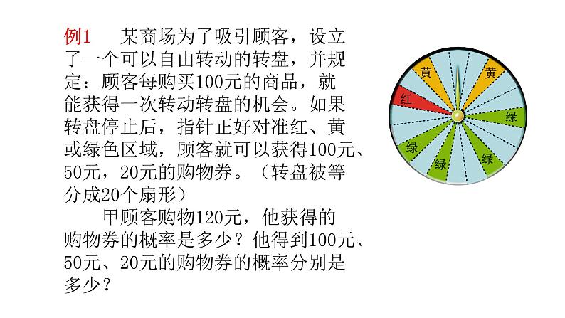 七年级数学下册北师大6.3 等可能事件的概率模球第3课时面积20张PPT第5页