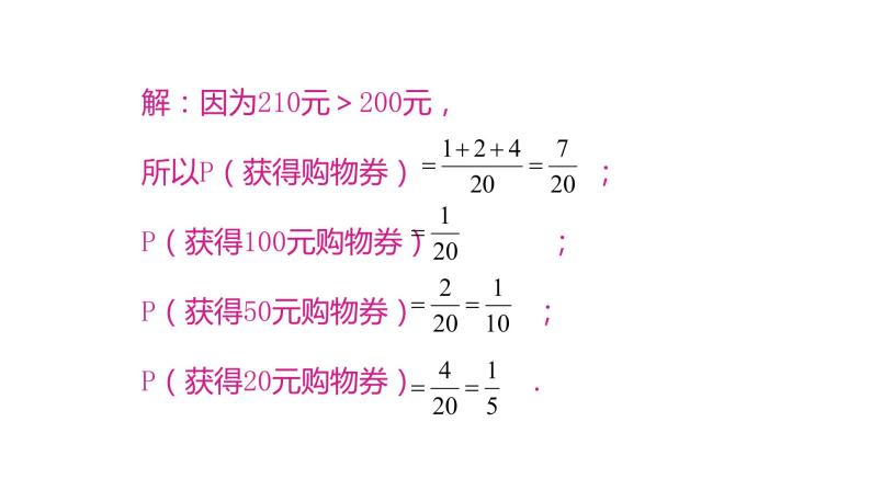 七年级数学下册北师大6.3 等可能事件的概率模球第3课时面积20张PPT06