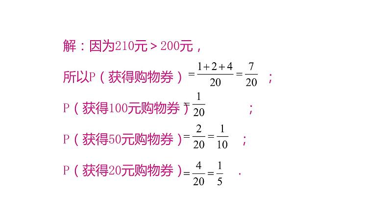 七年级数学下册北师大6.3 等可能事件的概率模球第3课时面积20张PPT第6页