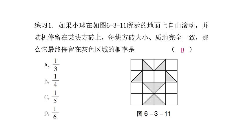 七年级数学下册北师大6.3 等可能事件的概率模球第3课时面积20张PPT第7页