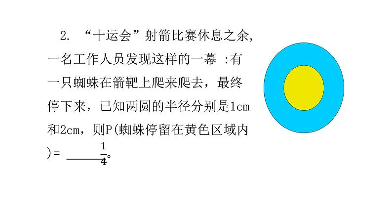 七年级数学下册北师大6.3 等可能事件的概率模球第3课时面积20张PPT第8页