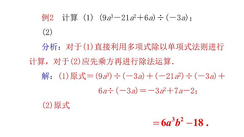 七年级数学下册北师大1.7.第2课时 多项式除以单项式19张PPT07