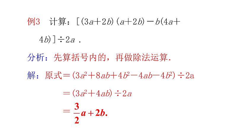 七年级数学下册北师大1.7.第2课时 多项式除以单项式19张PPT08