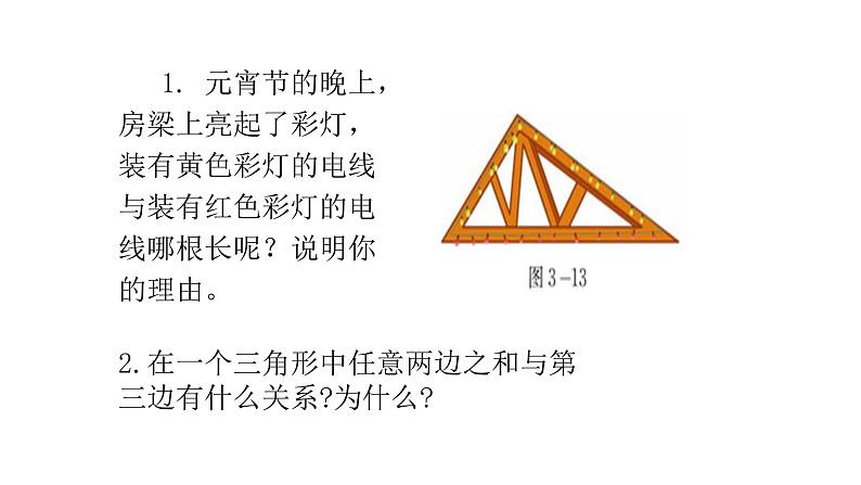 七巧板PPT课件免费下载04