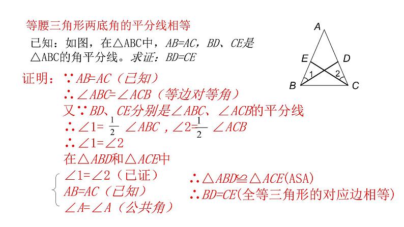 八年级数学下册北师大1.1第2课时等腰三角形的特殊性质与等边三角形16张PPT02