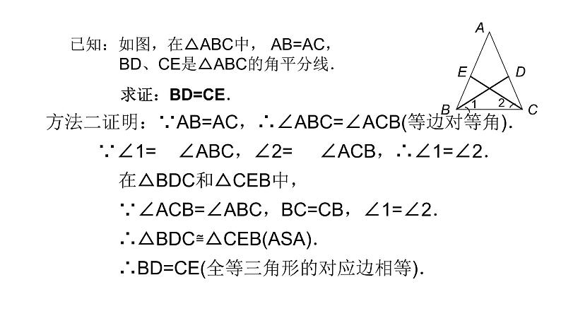 八年级数学下册北师大1.1第2课时等腰三角形的特殊性质与等边三角形16张PPT03