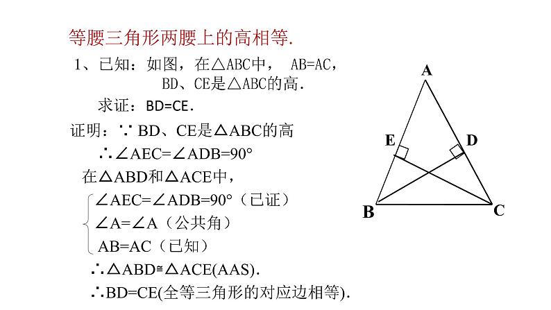 八年级数学下册北师大1.1第2课时等腰三角形的特殊性质与等边三角形16张PPT04