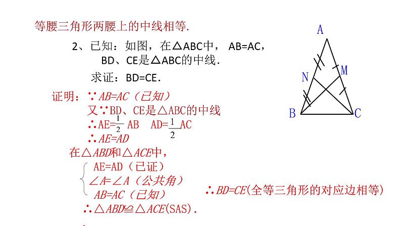 八年级数学下册北师大1.1第2课时等腰三角形的特殊性质与等边三角形16张PPT05