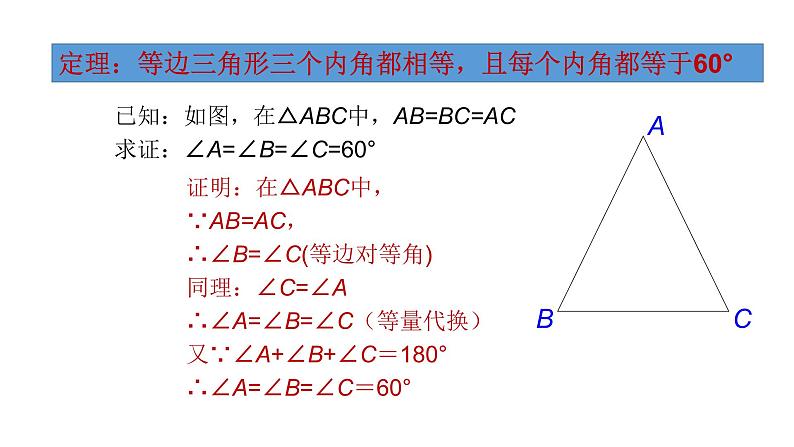 八年级数学下册北师大1.1第2课时等腰三角形的特殊性质与等边三角形16张PPT07