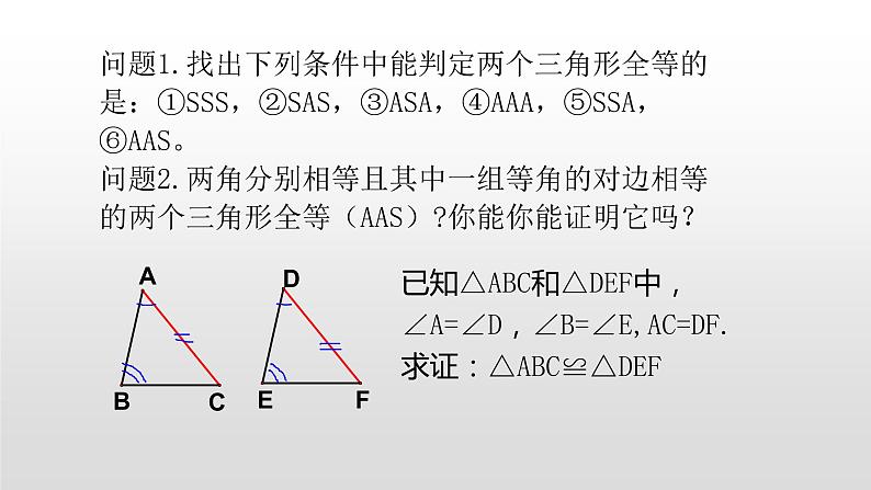 八年级数学下册北师大1.1第1课时等腰三角形的性质16张PPT03